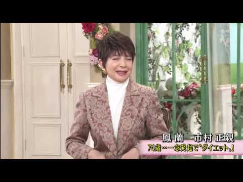 徹子の部屋 市村正親 &鳳蘭　「７０代の溌剌人生…５０年来の友が初トーク！」