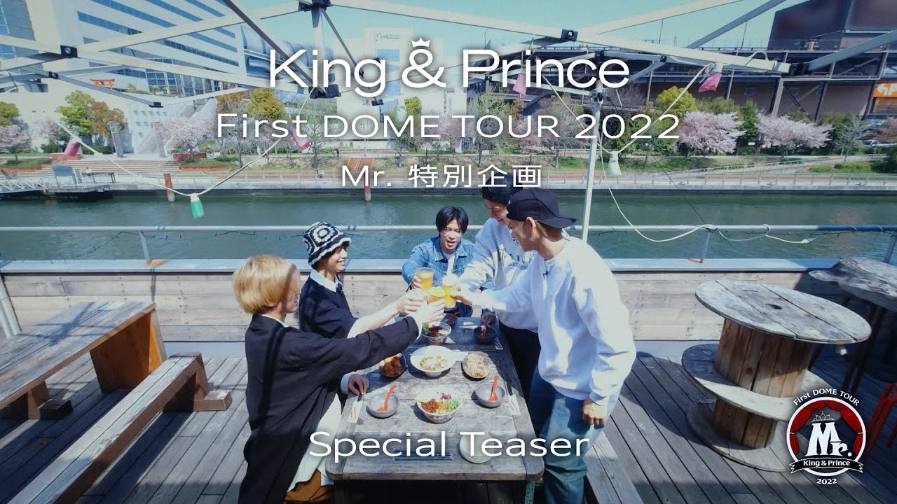 「King & Prince First DOME TOUR 2022 〜Mr.〜」Mr.特別企画 Special Teaser