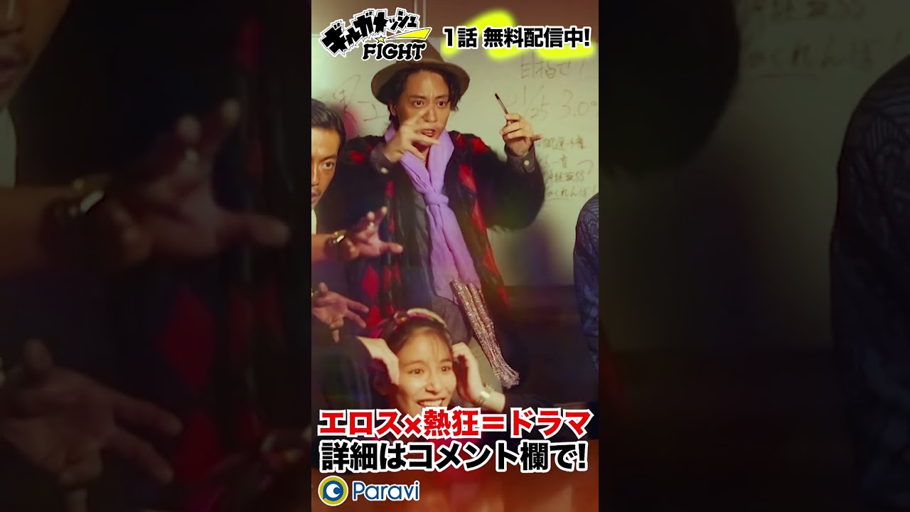 【ギルガメッシュFIGHT】エロ×熱狂のドラマ爆誕！ #shorts