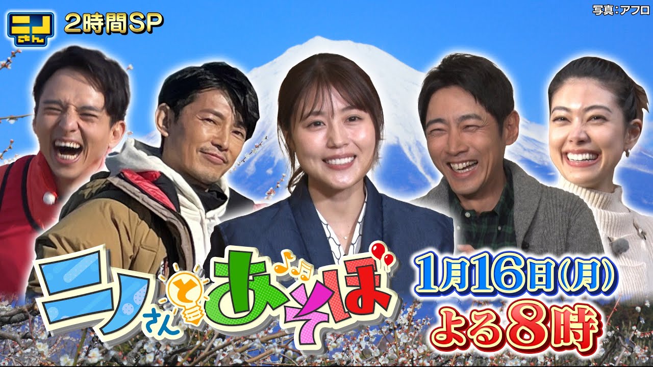 【公式】ニノさんとあそぼ！1月16日(月)よる8時▼有村架純×箱根絶品料理旅▼小泉孝太郎×行きつけ中華で赤裸々話連発▼藤木直人×釣りしてお寿司に▼森星×TV初！MY古民家リノベ▼満島真之介×珍スポーツ