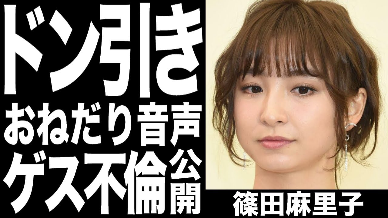 篠田麻里子が元AKBオーナー窪田と１０年近く付き合っていた元カレと判明！７０万円のバッグをねだった後のゲスな行動に芸能界もドン引き！まったくもって同情の余地なし！！