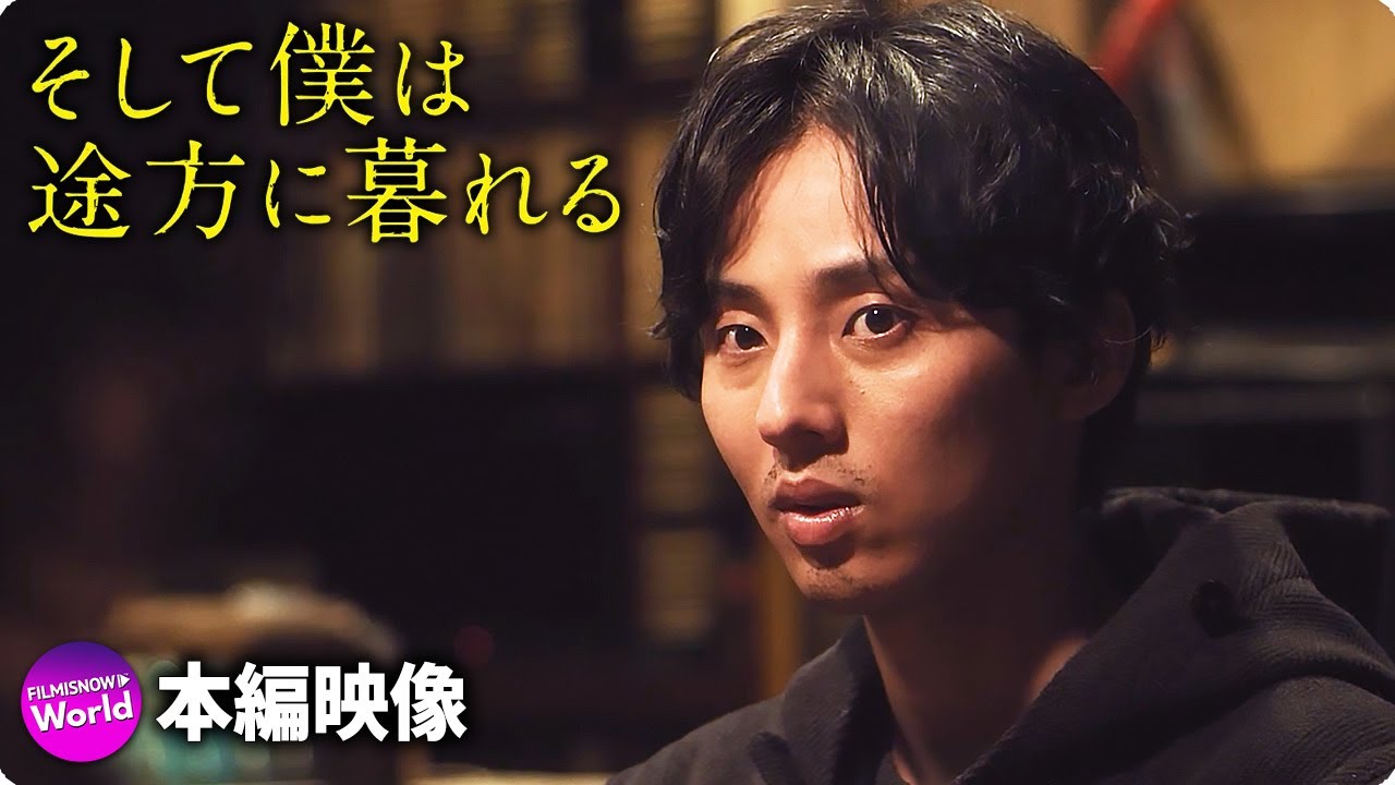 映画『そして僕は途方に暮れる』本編映像（逃げる極意を伝授する）
