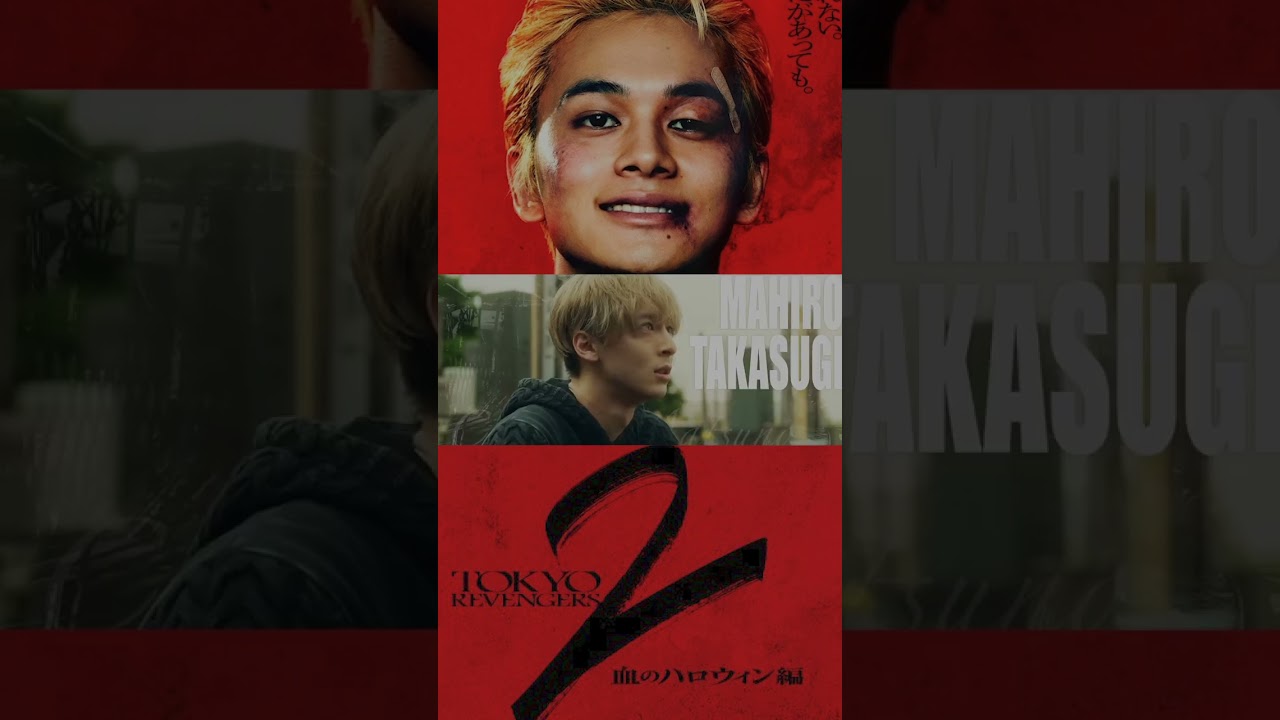 映画『東京リベンジャーズ2 血のハロウィン編 -運命-／-決戦-』新キャスト解禁PV(場地×一虎×千冬)