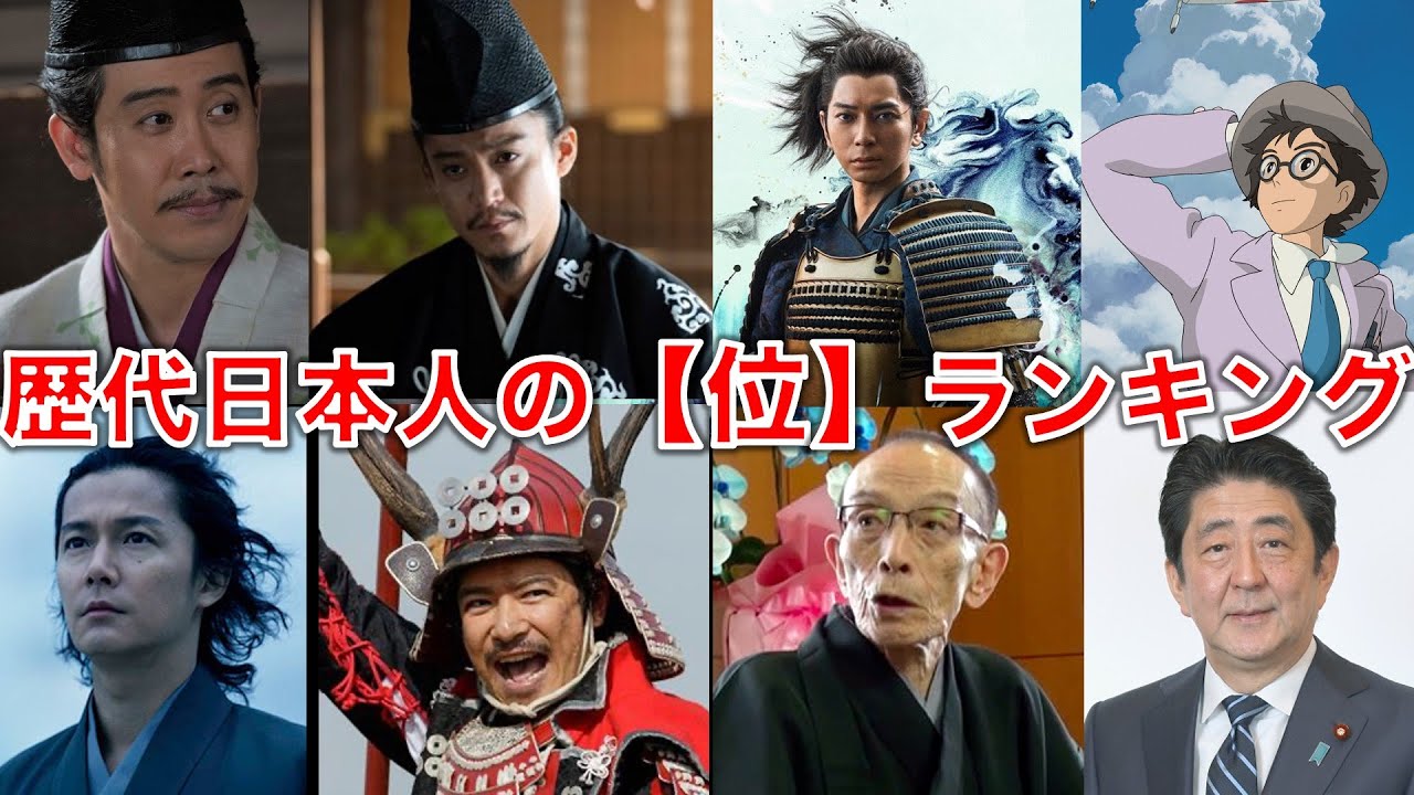 古今東西 日本人の【位階】ランキングまとめ