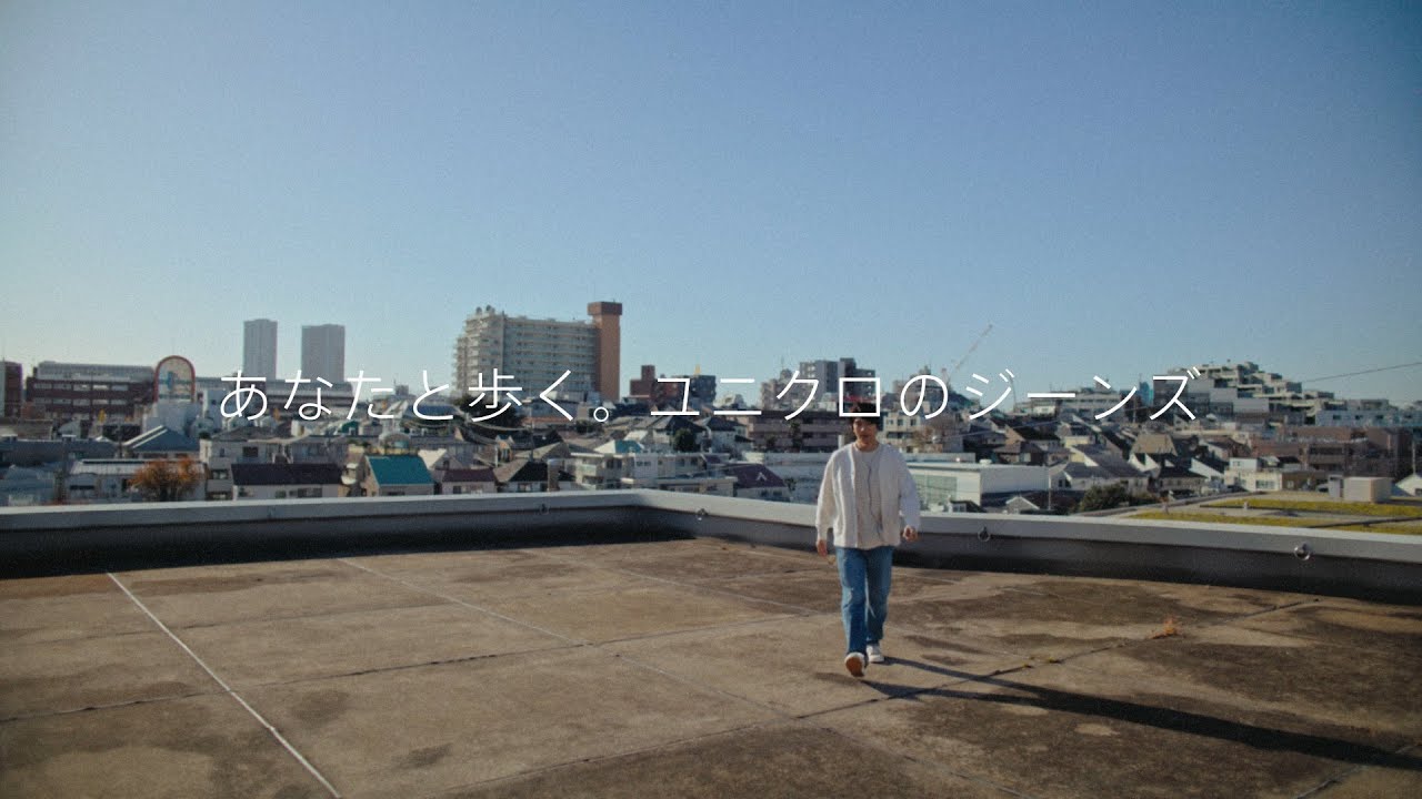 ユニクロのジーンズLIFE篇 松下洸平 long.ver