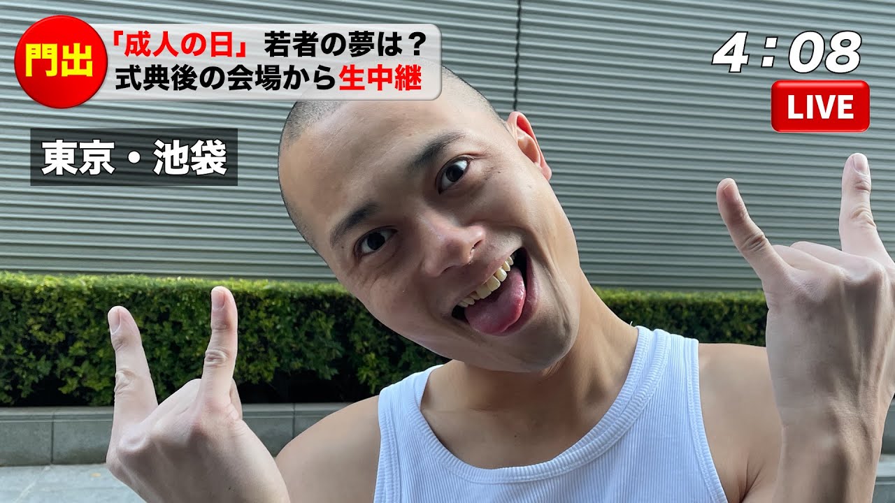 【放送事故】窪塚洋介さん（キング）に憧れすぎな新成人　成人式＠池袋