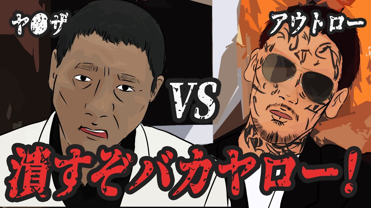 【アニメ】もしもブレイキングダウンにアウトレイジな人達が出ていたら