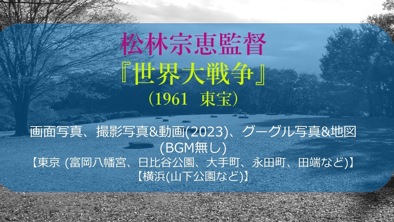 松林宗恵監督『世界大戦争』