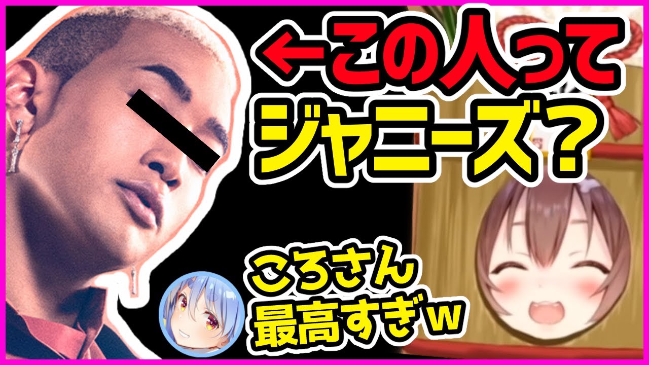 関口メンディーがジャニーズだと思っていた戌神ころね【ホロライブ切り抜き／EXILE／兎田ぺこら】