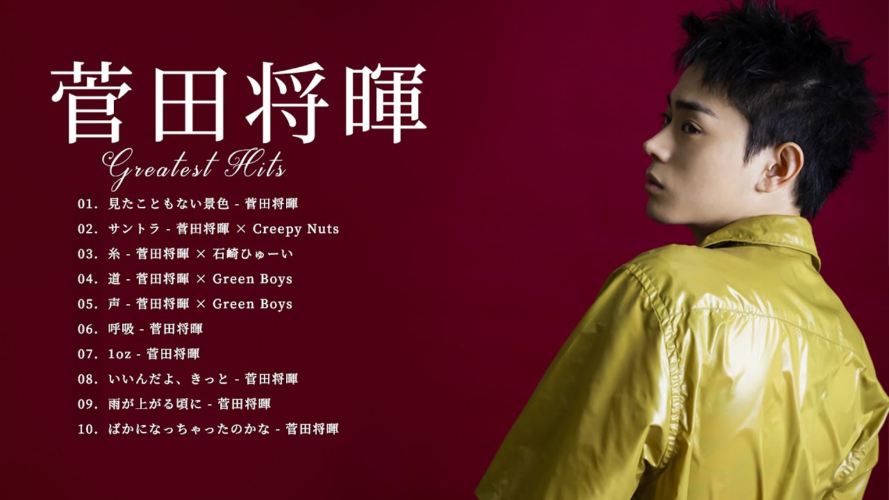 菅田将暉 人気曲メドレー - 菅田将暉メドレー ヒット曲