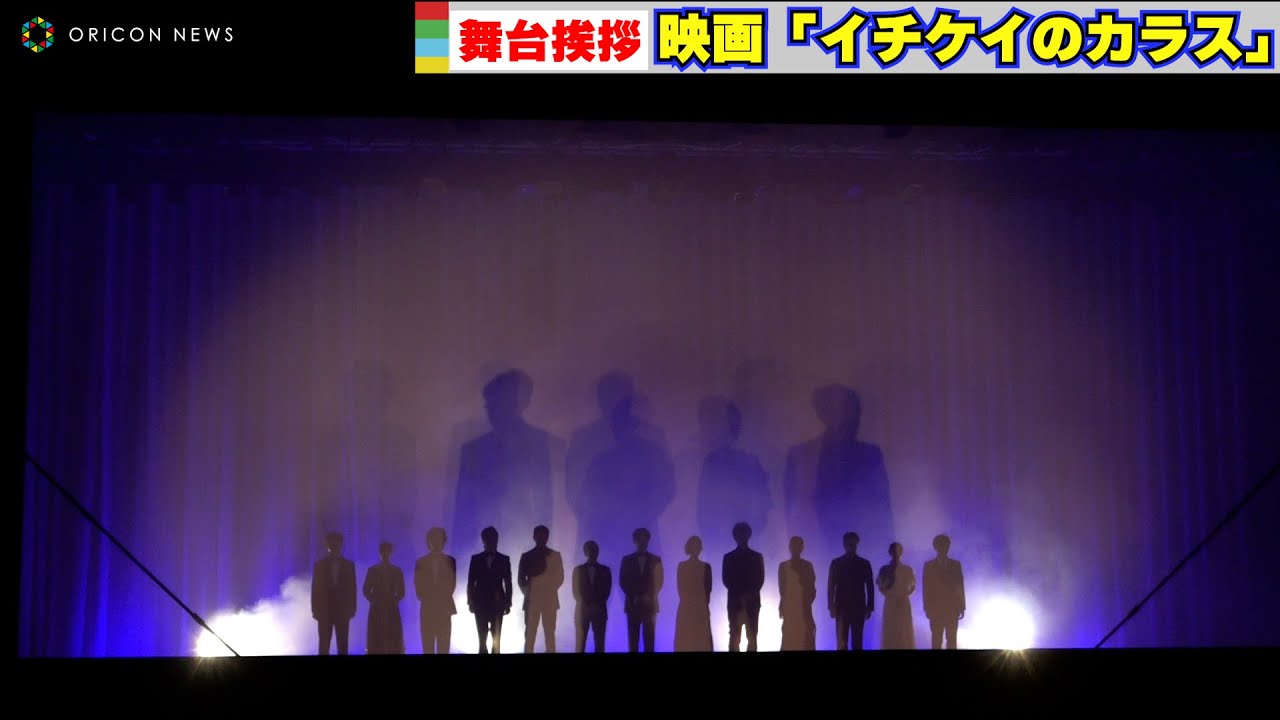 【豪華キャスト集結】竹野内豊、黒木華、向井理、斎藤工、津田健次郎、西野七瀬らが舞台挨拶に登場！　映画『イチケイのカラス』完成披露試写会