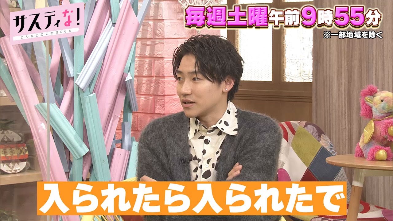 【サスティな！公式】GENERATIONS小森、家探してます！2023.1.14未公開シーン