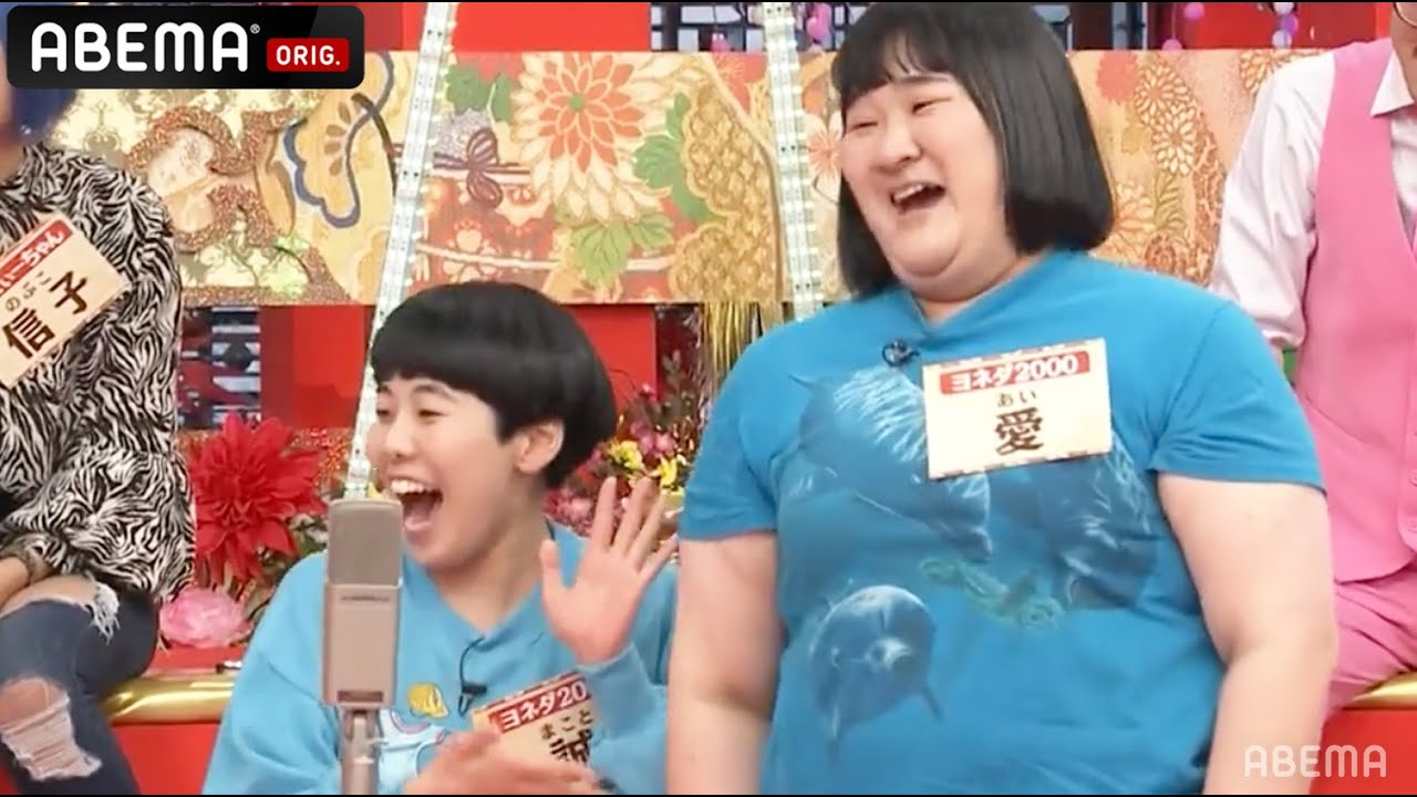 ヨネダ2000がネタ披露！香取慎吾が思わず「可愛い」香取の大ファン愛が大興奮！｜稲垣・草彅・香取の「7.2 新しい別の窓」アベマで配信中！