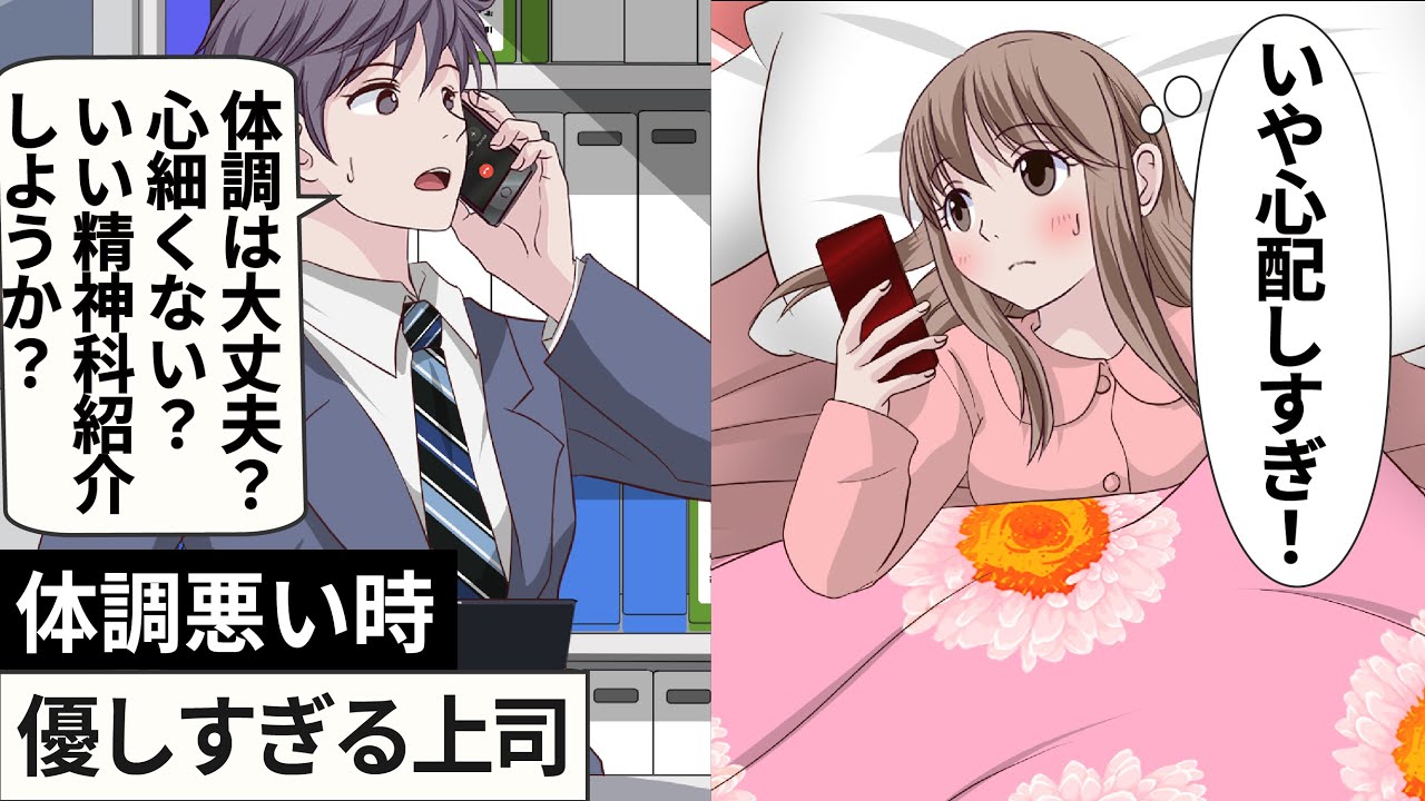 体調悪い時優しすぎる上司【アニメ】