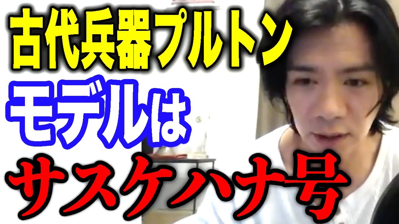 【野田栄一郎】これがプルトンの正体です！！！！！