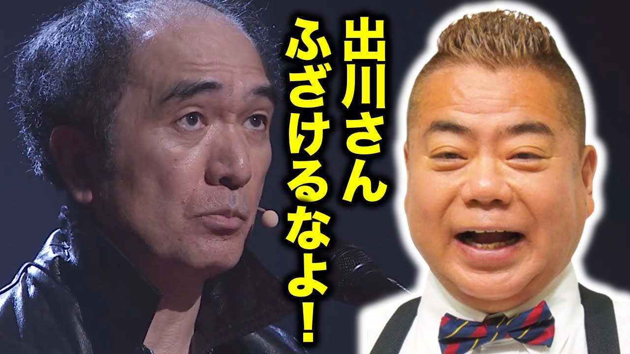 江頭が『アメトーーク』で出川哲朗がスタジオで放った一言にブチギレていた！【エガちゃんねる/切り抜き】