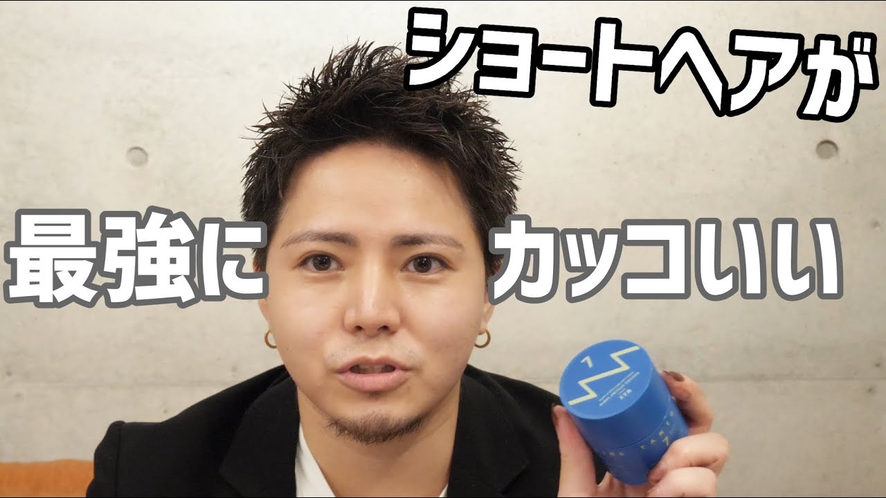 ベリーショートが最強にカッコいい動画