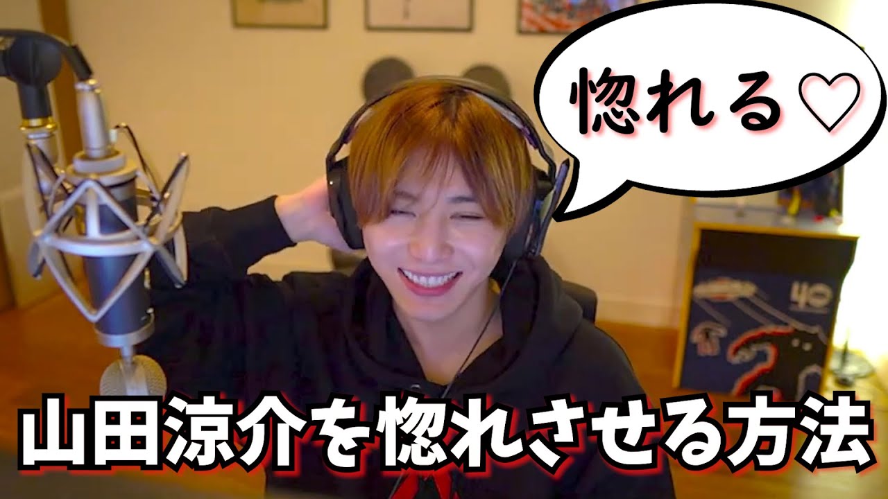 山田涼介が惚れた人【山田涼介】【APEX】【ゲーム実況】【切り抜き】