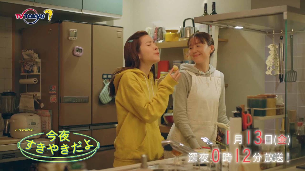 【予告】ドラマ２４　今夜すきやきだよ　第2話