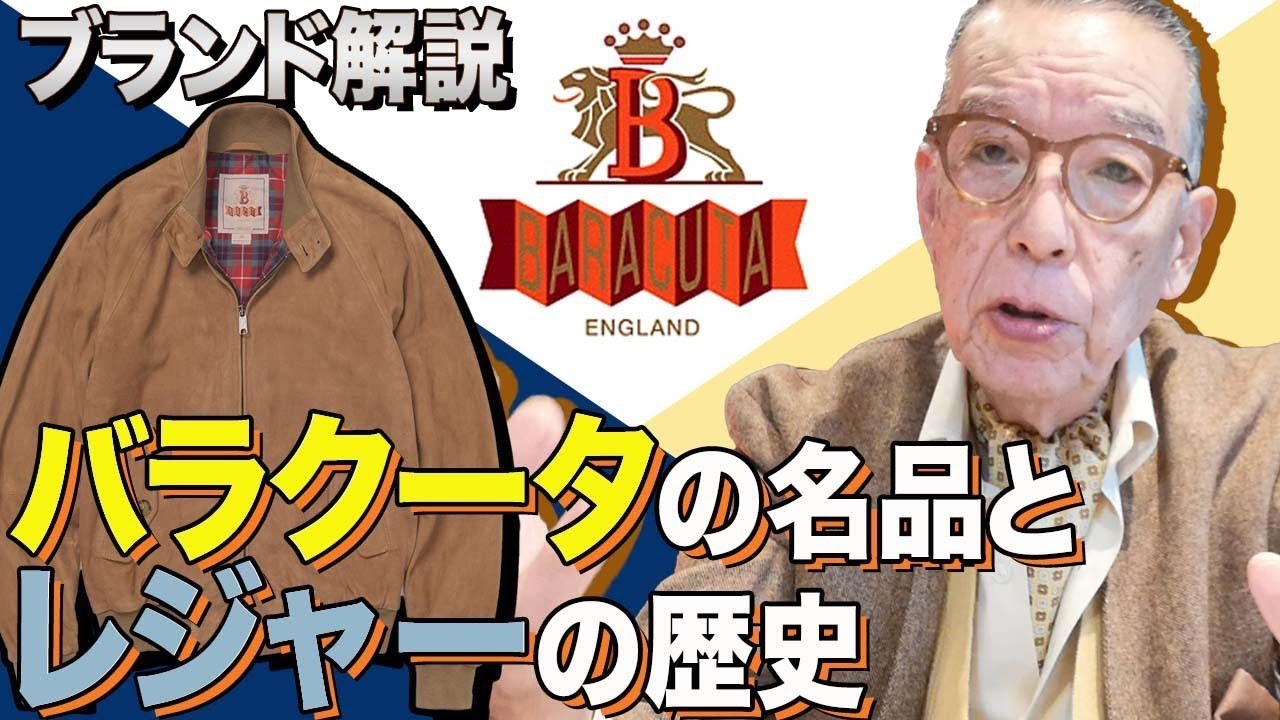 【ブランド解説】高倉健も愛したバラクータ。その歴史と着こなしを語ります。#バラクータ#ユキちゃんのひとりごと