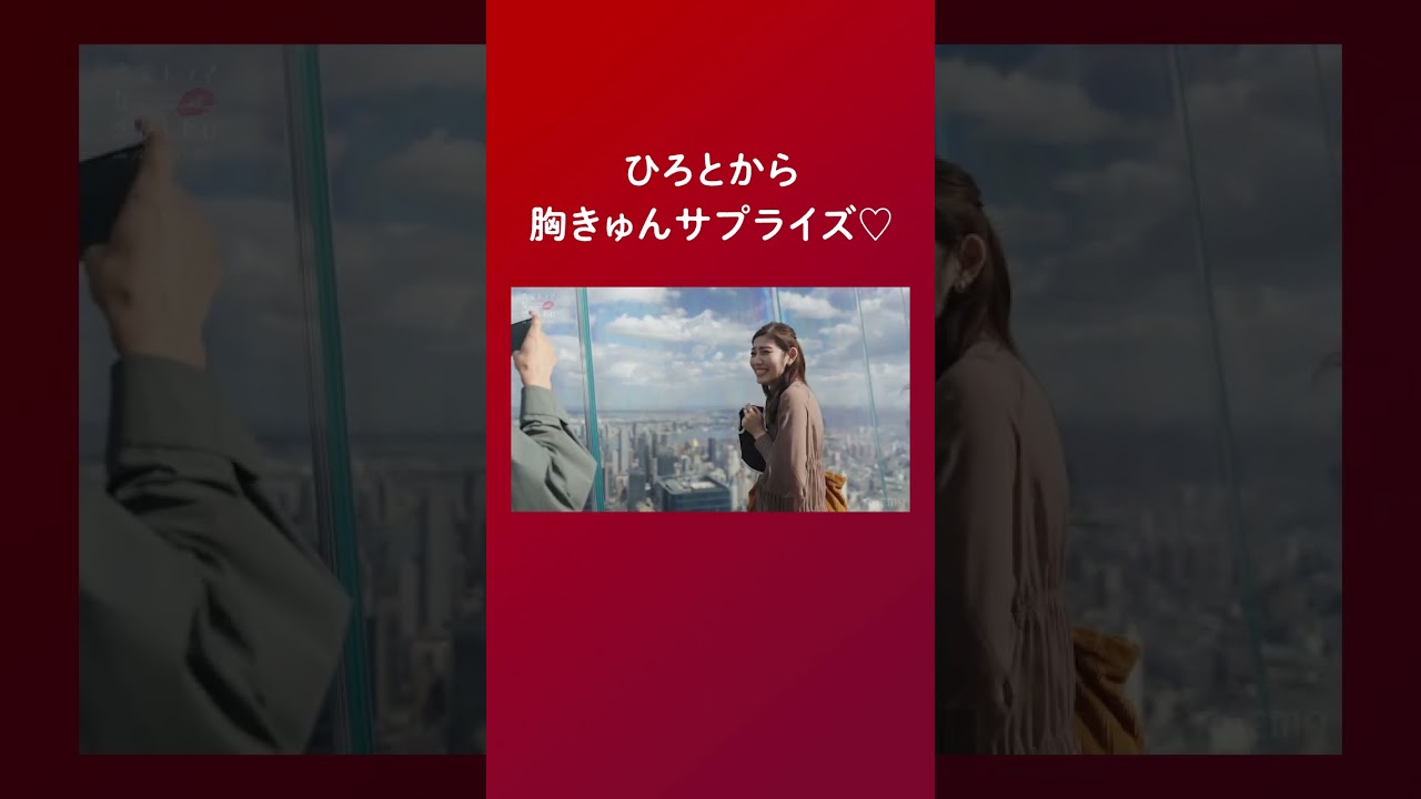 デートの最後に最高のサプライズ!?🎁✨#ドラ恋 #恋愛ドラマな恋がしたい #shorts