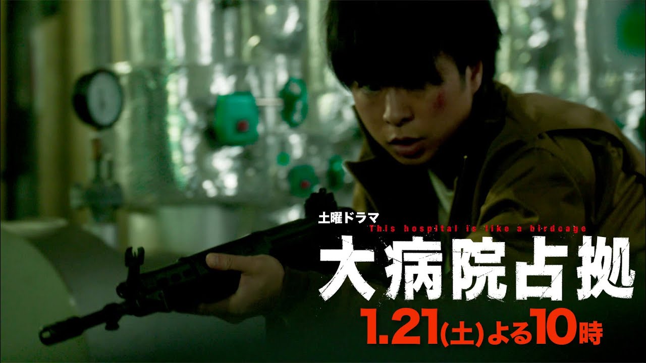 【主演・櫻井翔】1月期土曜ドラマ「大病院占拠」第2話予告　1月21日（土）夜10時放送！