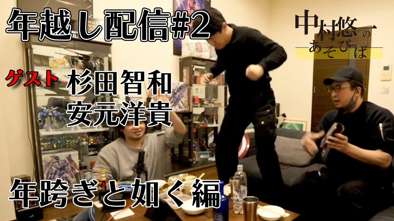 ②2022→2023 ボクらの語り場 杉田くんと安元さんをゲストに迎え