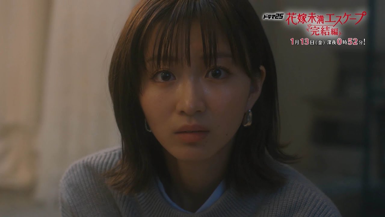 【予告】ドラマ25「花嫁未満エスケープ 完結編」第2話｜テレビ東京