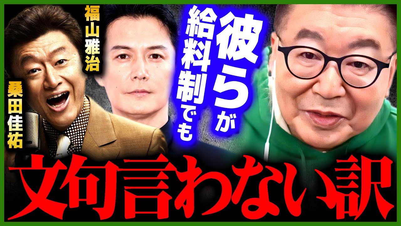 【生島ヒロシ】福山雅治やサザンが事務所を辞めないのは事務所の会長が●●●だから【 質問ゼメナール ひろゆき切り抜き 2ちゃんねる 思考 hiroyuki tbsラジオ 暴露 芸能人 】