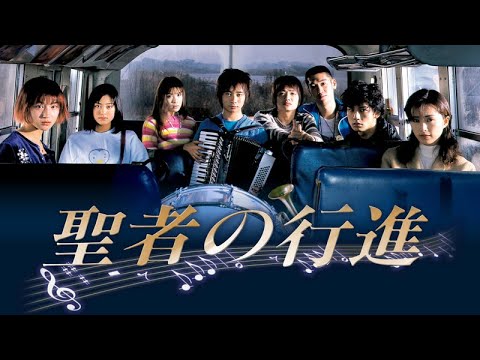 聖者の行進 第1話 青い空はぼくの友達