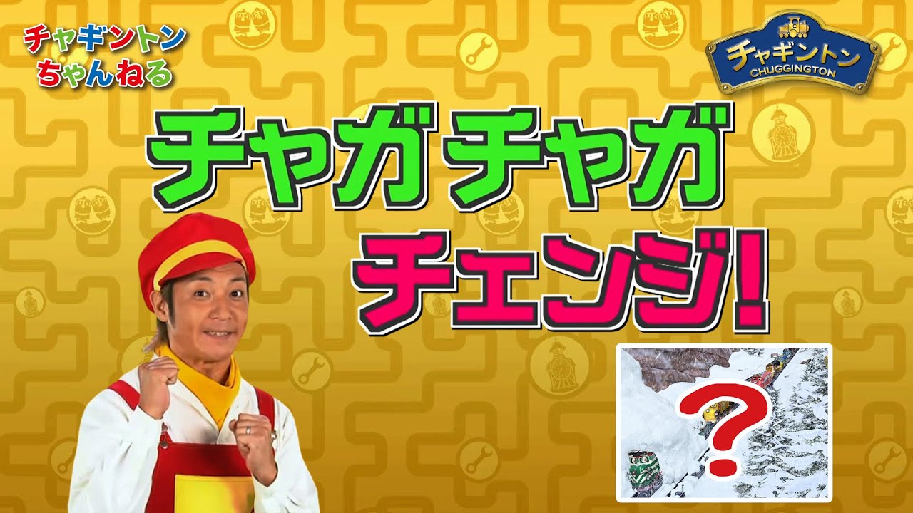 ＜間違いさがし＞チャガチャガチェンジ！16【チャギントン】