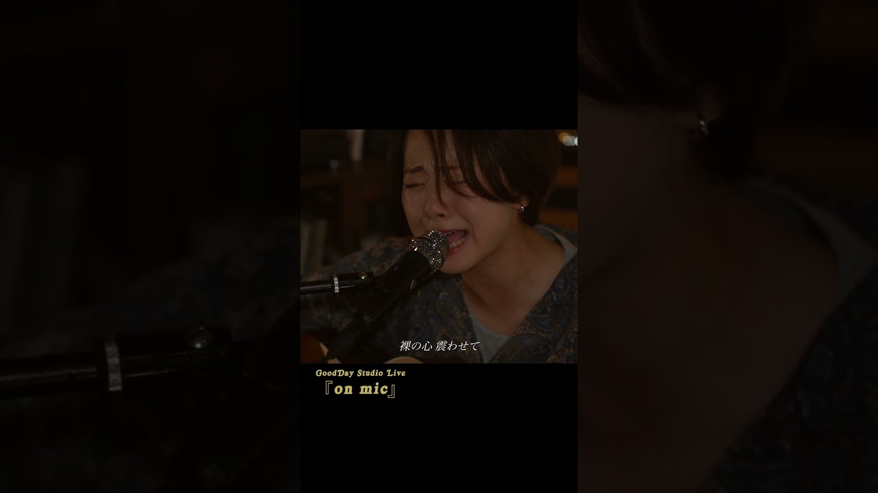 #Shorts #あいみょん 「#裸の心」 #わたなぎ #多部未華子 #大森南朋  #coversong  / on mic