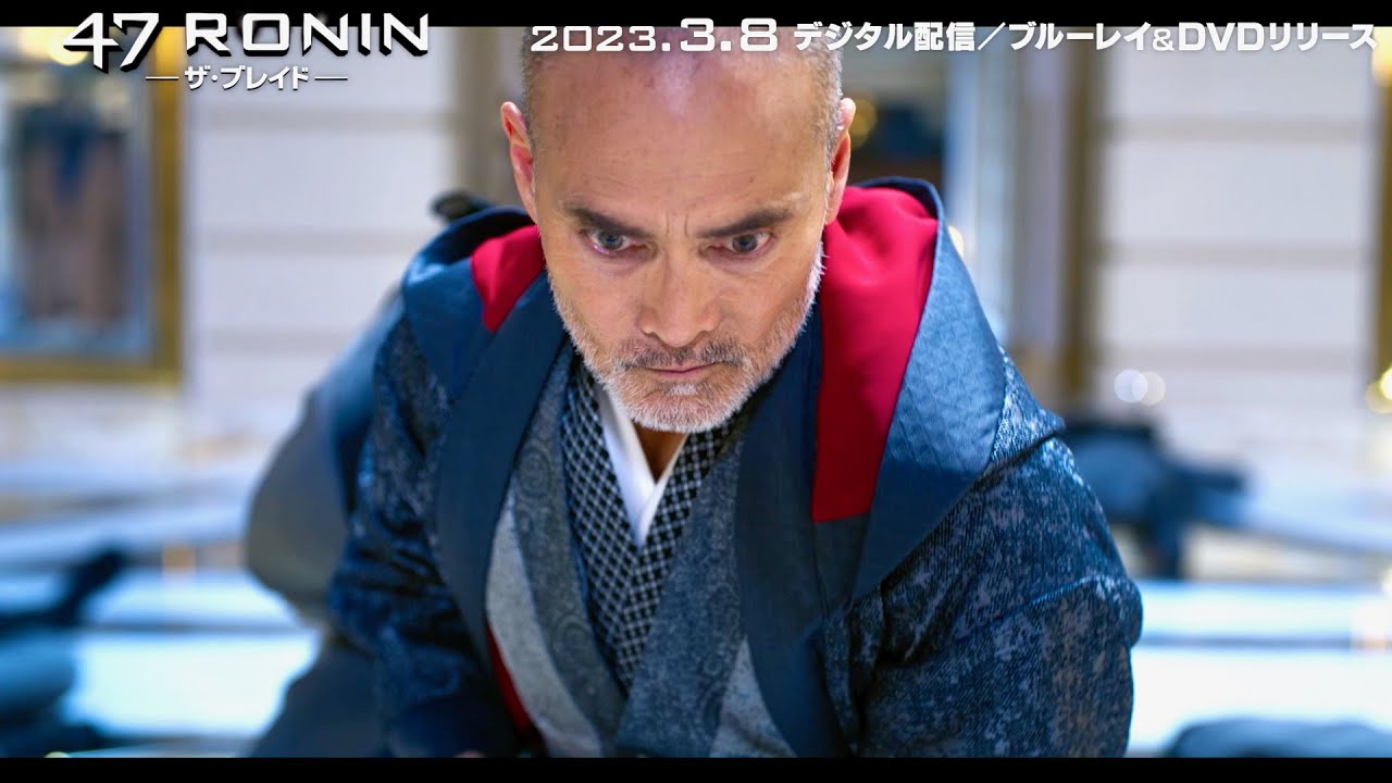 キアヌ・リーヴスは出ていない！『47RONIN』の300年後描く続編／映画『47RONIN-ザ・ブレイド-』予告編