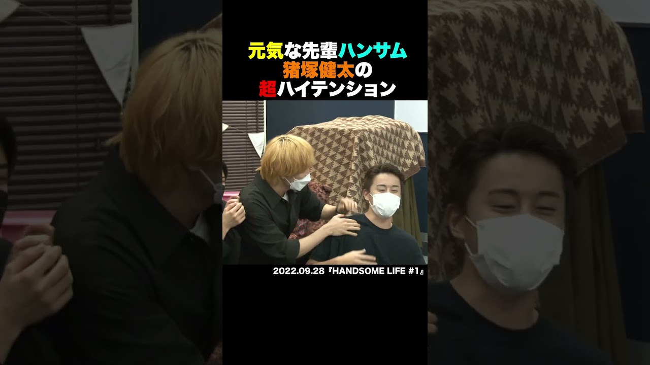 生配信でハイテンションな猪塚健太 #shorts