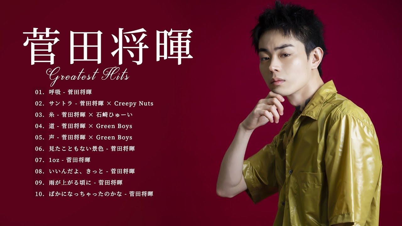 菅田将暉最新ベストヒット 2023  - 菅田将暉メドレー ヒット曲 2023