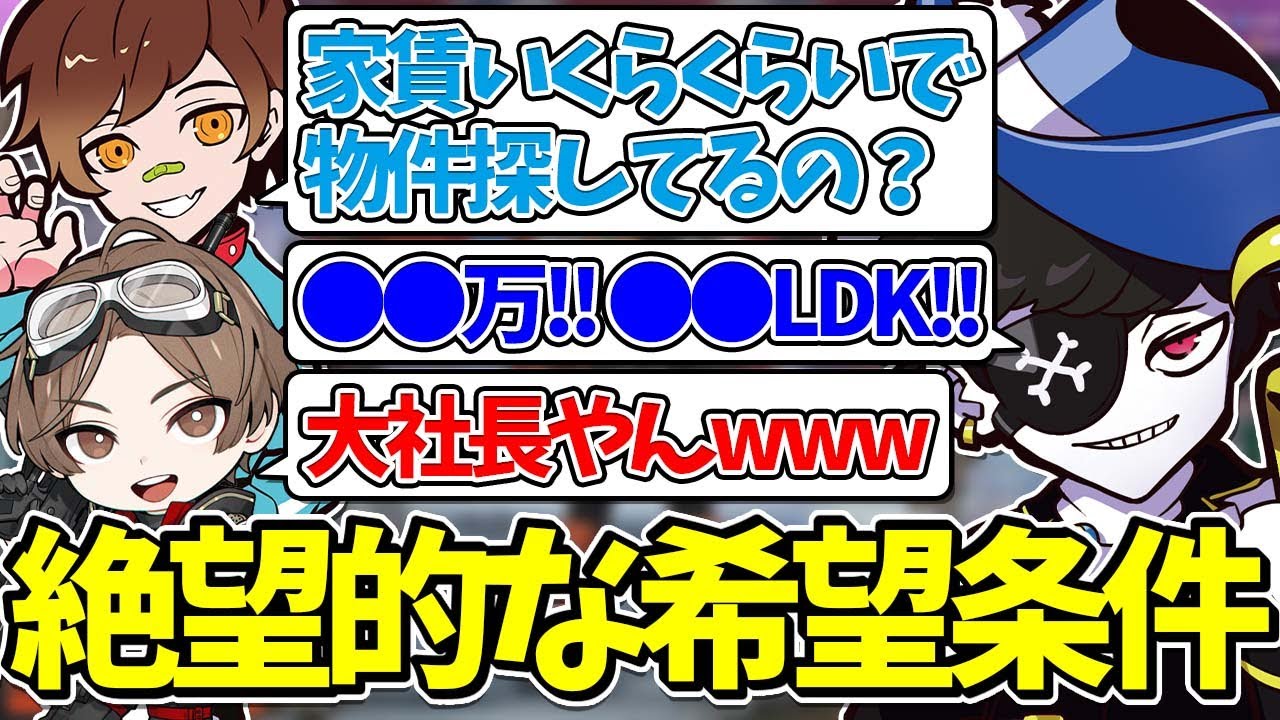 【Mondo切り抜き】山田涼介とウォッカに日本での家探しを手伝ってもらうも希望条件が絶望的すぎるMondo【APEX/切り抜き】