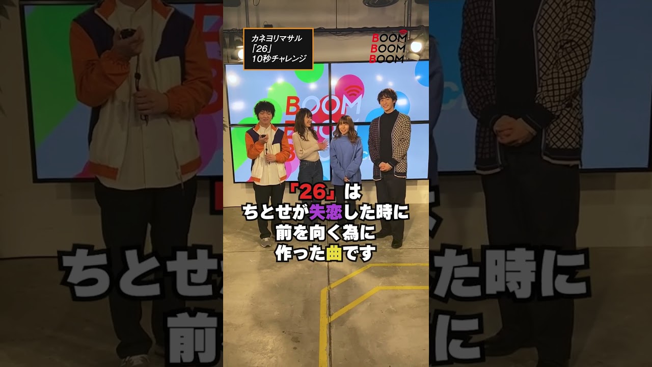 カネヨリマサルの10秒チャレンジ #カネヨリマサル #26 #小関裕太 #ほしのディスコ #Shorts