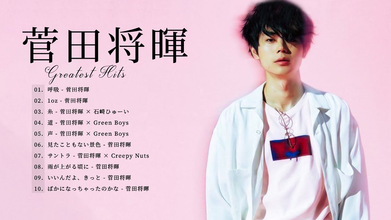 菅田将暉 人気曲メドレー 2023  - 菅田将暉メドレー ヒット曲 2023
