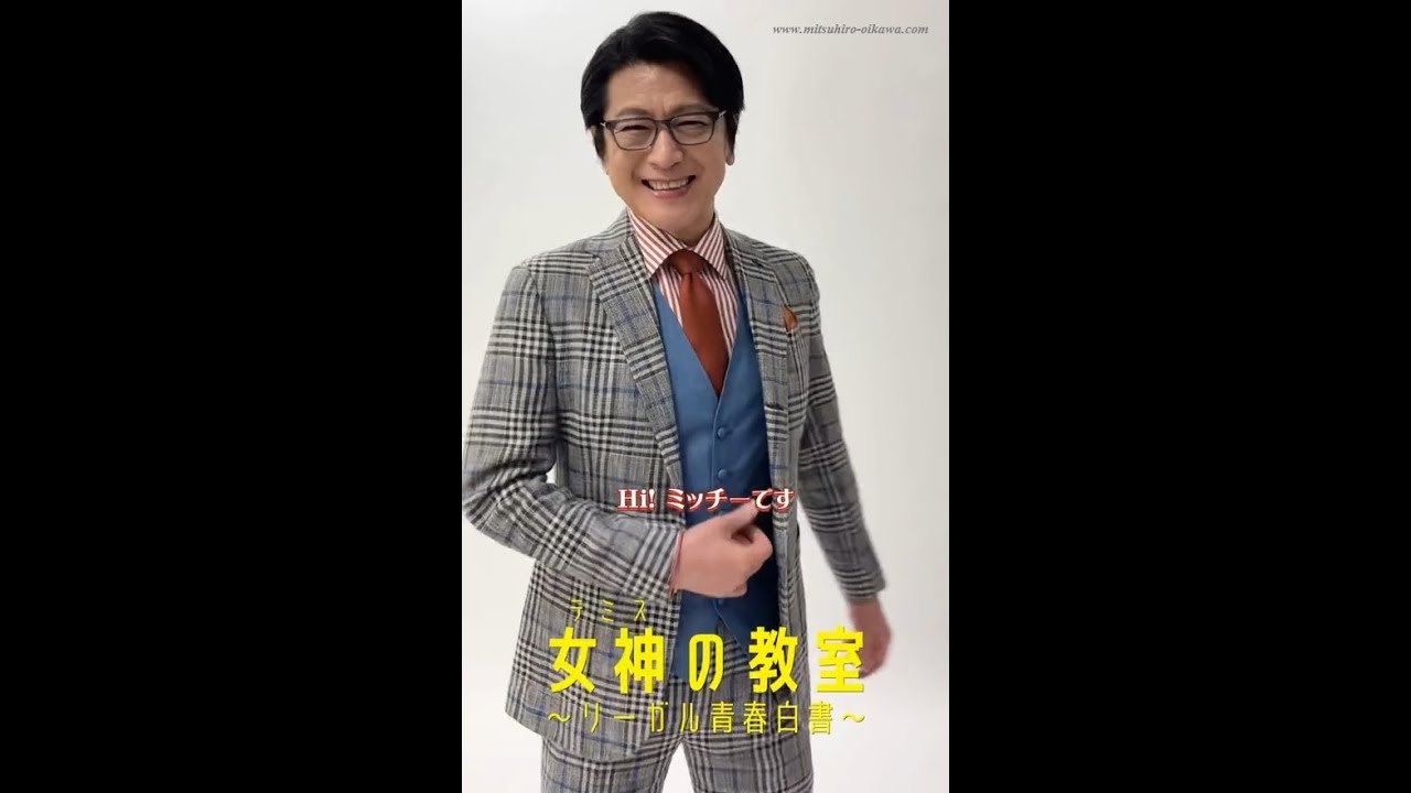 及川光博 - 守宮清正役に (女神の教室) (January 2023)
