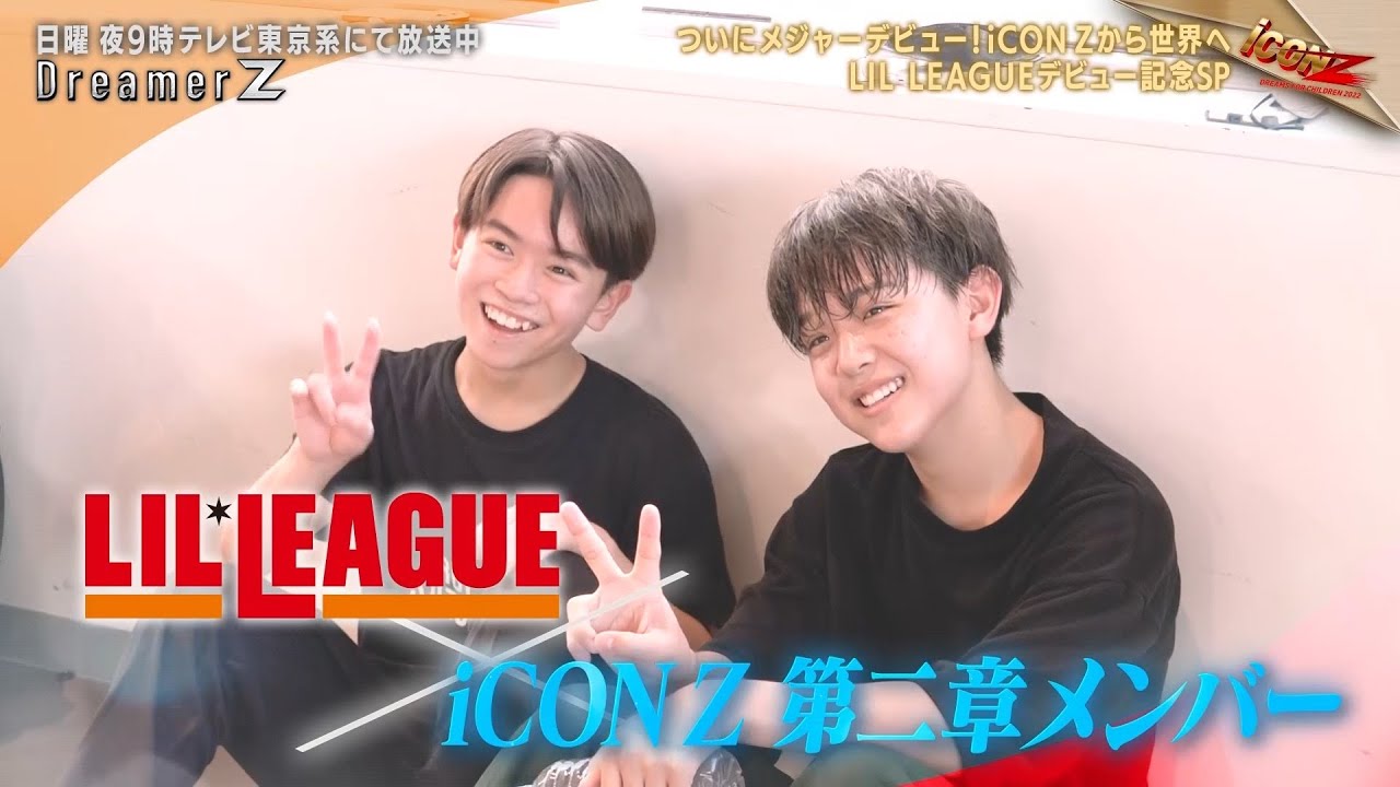 LIL LEAGUEデビュースペシャル！／Dreamer Z # 60〜Special Edition〜