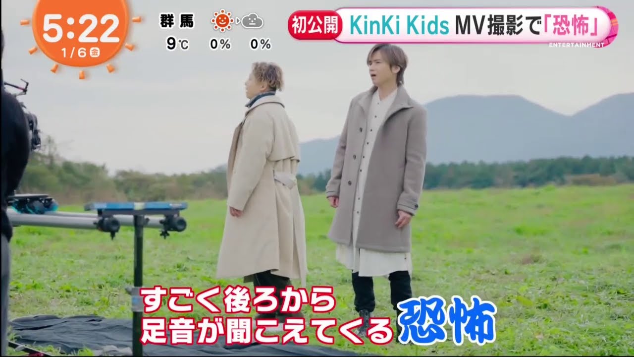 KinKi KidsMV撮影で「恐怖」