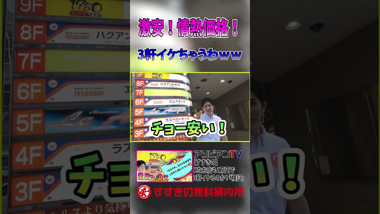【すすきの】激安！情熱価格！！「Hなお店も1万円で3軒イケるのか？」#Shorts