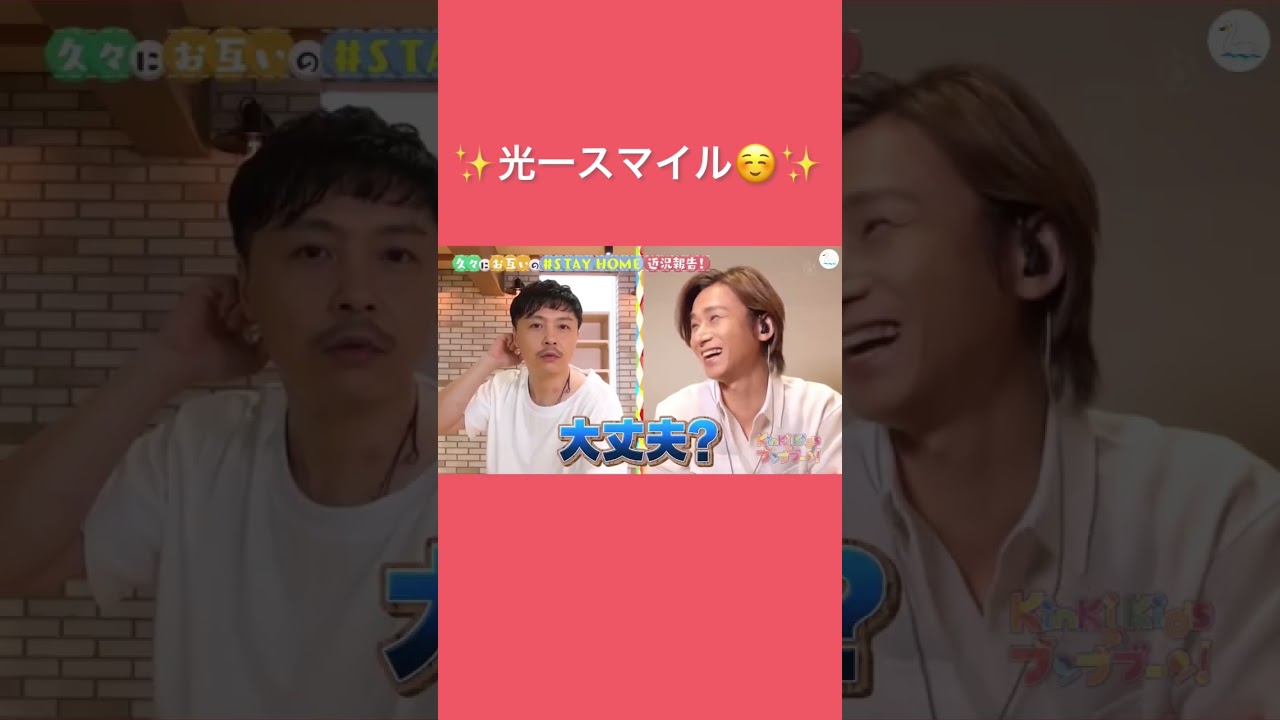 光一さんの笑顔、集めてみた✨☺✨ #Shorts #堂本光一 #KinKiKids #キンキキッズ