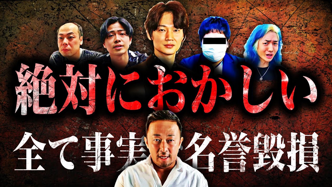 コムドットは盗撮されたぐらいで怒るならYouTube辞めた方が良い... ガーシーが名誉毀損で逮捕されたら●●は完全に終わります... 綾野剛の件も全て事実です。