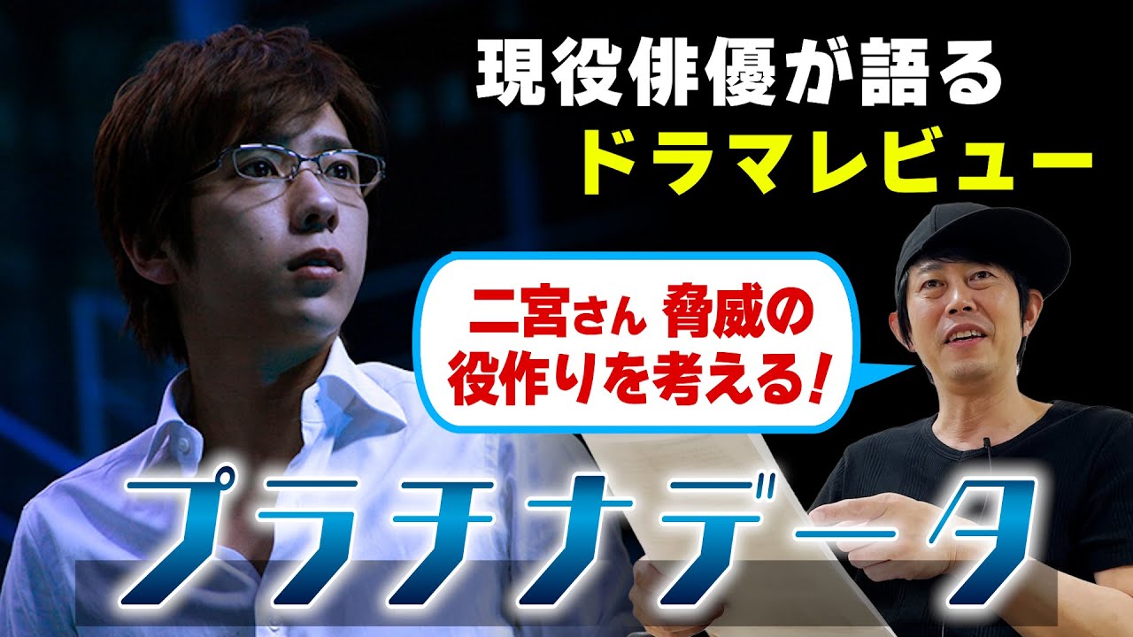 映画【プラチナデータ】二宮和也さん主演／徹底解説！