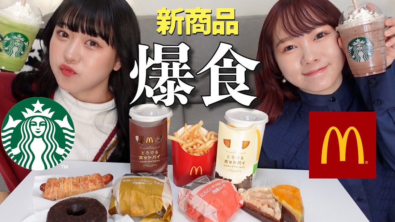 【新商品爆食】ファストフード食べながら懐かしいドラマの話で大盛り上がりした！