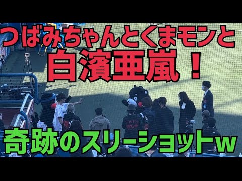 つばみちゃんとくまモンと白濱亜嵐の奇跡のスリーショット❤️スペシャルライブ前(2022年11月27日)