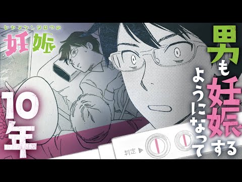 【漫画】妊娠して気づく偏見,不公平,世間の眼差し,キャリアの壁『ヒヤマケンタロウの妊娠』【公式】Netflixドラマ化/主演:斎藤工