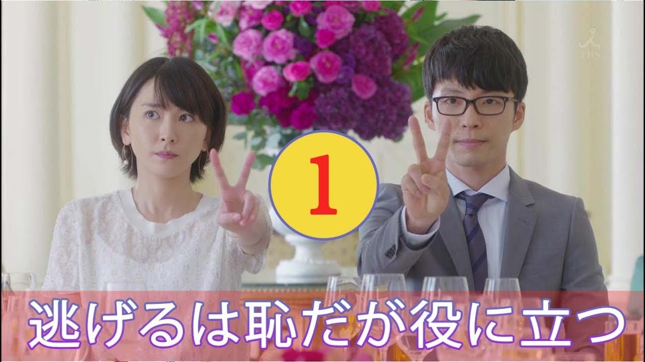 逃げるは恥だが役に立つ 1話 【新垣結衣 × 星野源】 Nigeru wa Haji da ga Yaku ni Tatsu EP1-PhongKG5