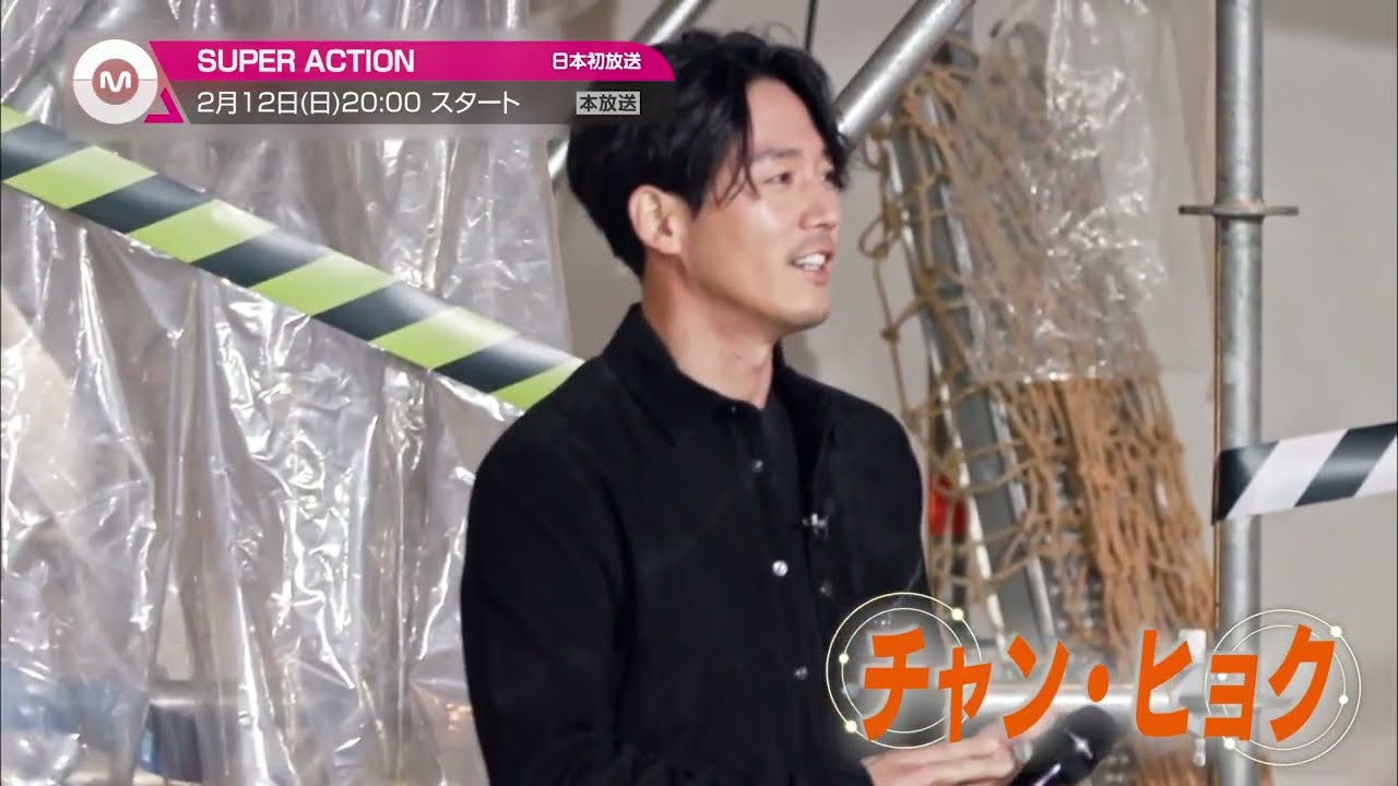 【SUPER ACTION】2月12日(日)20:00～ 放送スタート！